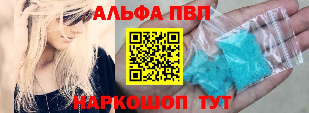 А ПВП Соль  А ПВП кристаллы  Альфа ПВП  Прокопьевск  Вход с VPN 