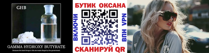 Бутират BDO закладки Прокопьевск