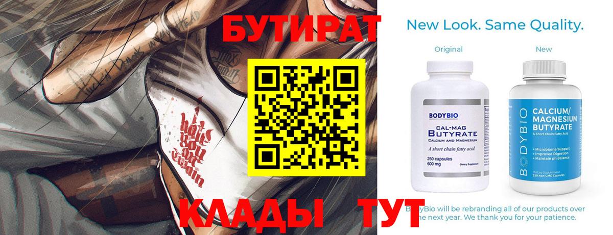 БУТИРАТ  Вход с VPN  Прокопьевск  БУТИРАТ 99% 