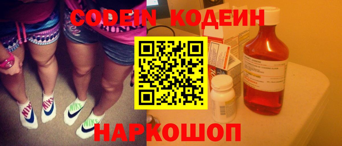 Кодеиновый сироп Lean напиток Lean (лин)  Вход с VPN  Прокопьевск 