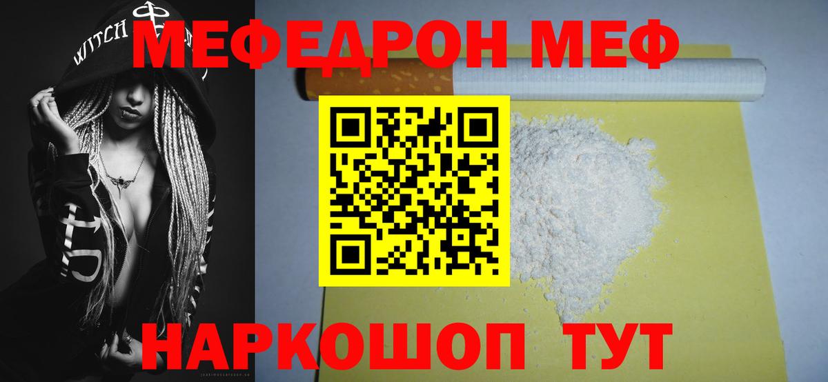Прокопьевск  Мефедрон мяу мяу  где продают наркотики  Меф  Меф мука  Вход с VPN 